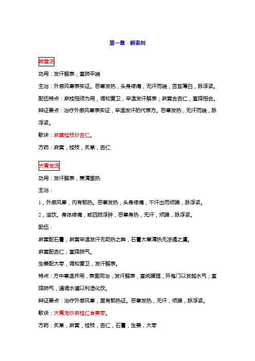自编方剂歌诀