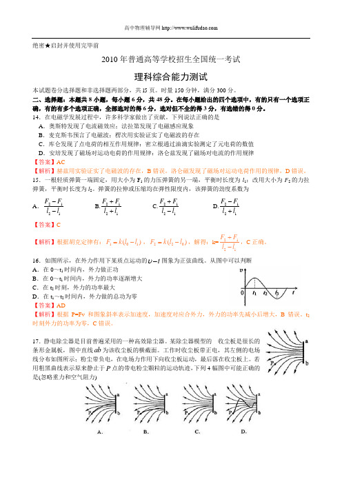 2010年高考理综试卷(宁夏卷)解析卷