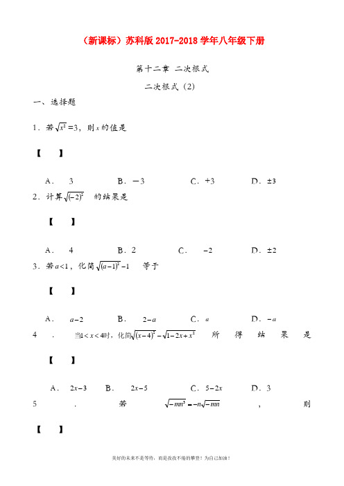 【新课标-经典汇编】最新苏科版八年级数学下册《二次根式》同步测试题及答案解析