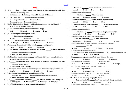 2009年九年级英语中考真题基础知识分类汇编知识点8：连词全国通用