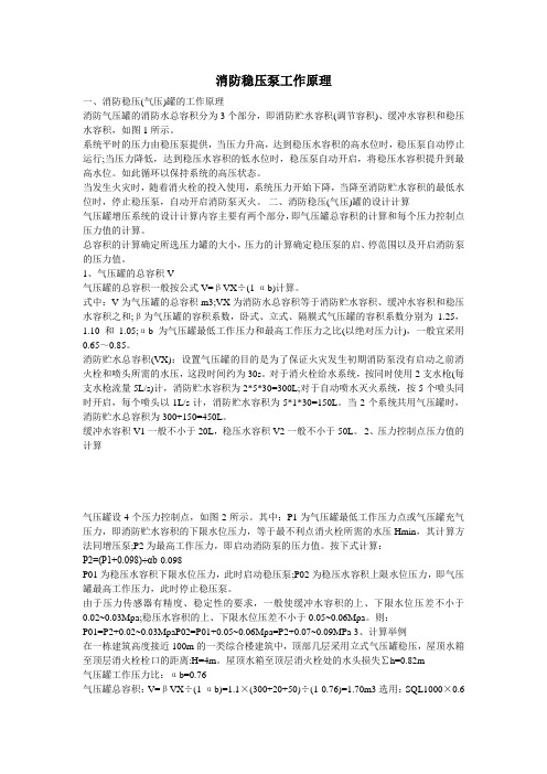 消防稳压泵工作原理