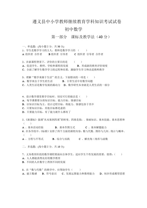 初中数学教材过关试卷