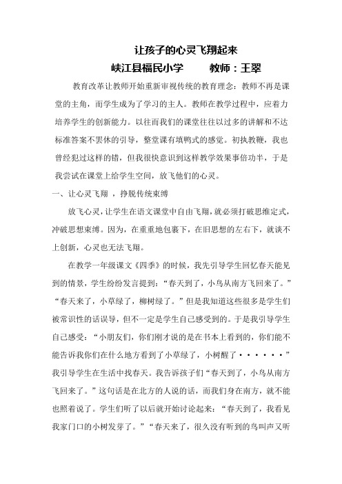 论文-让学生的心灵飞翔起来