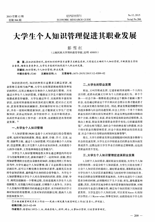 大学生个人知识管理促进其职业发展