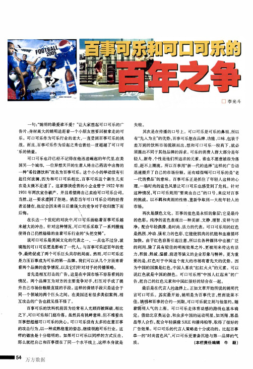 百事可乐和可口可乐的百年之争