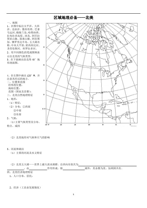 高中地理 高二区域地理必备—北美学案
