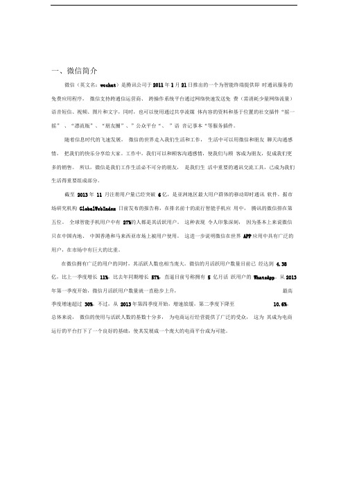 微信的电子商务模式