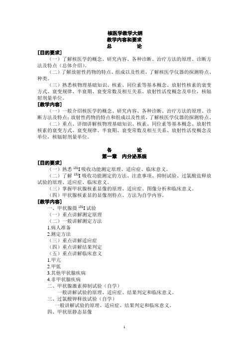 教学大纲