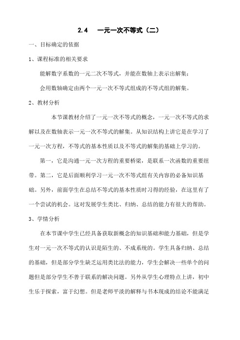 2.4.2 一元一次不等式 教学设计