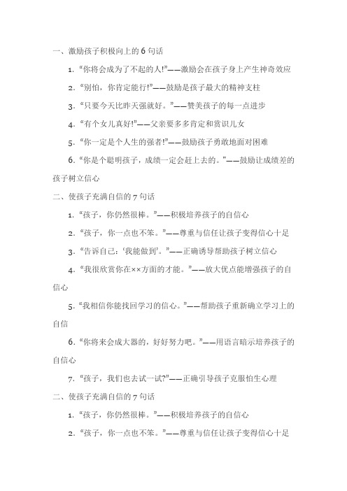 激励孩子积极向上的6句话)