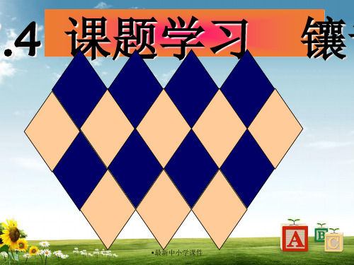 七级数学下册《7.4 镶嵌》课件精品