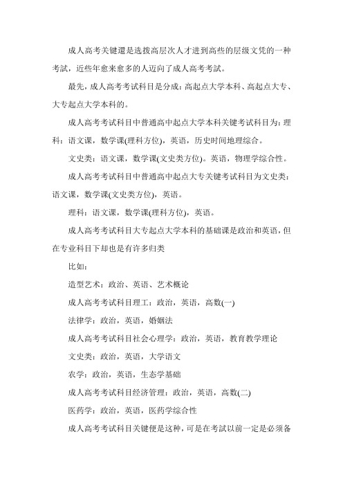 成人高考考试科目有哪些