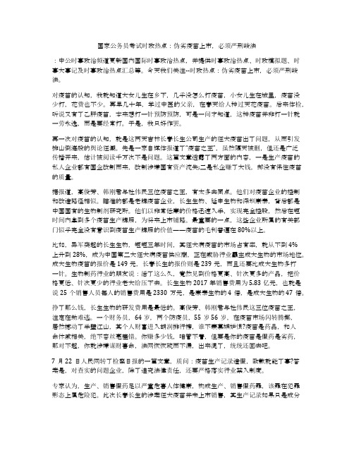 国家公务员考试时政热点：伪劣疫苗上市,必须严刑峻法