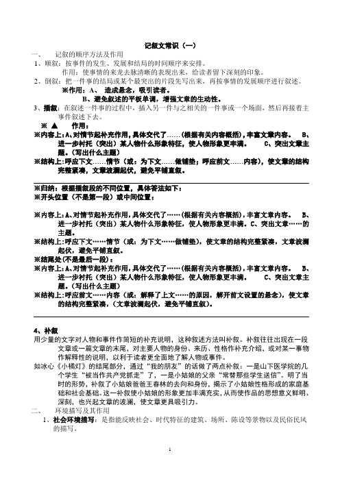 记叙文常识(常用)打印