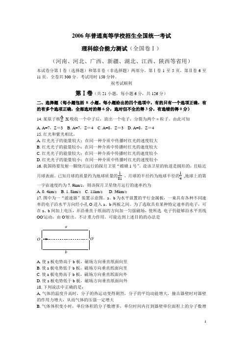 2006年全国高考物理试题(附答案)
