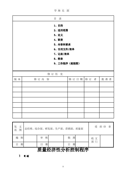 GJB《质量经济性分析控制程序》(整理).pptx