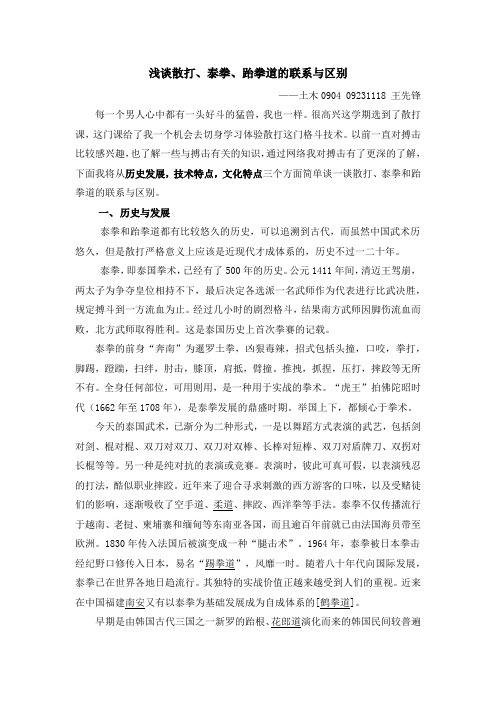 各国武术的比较