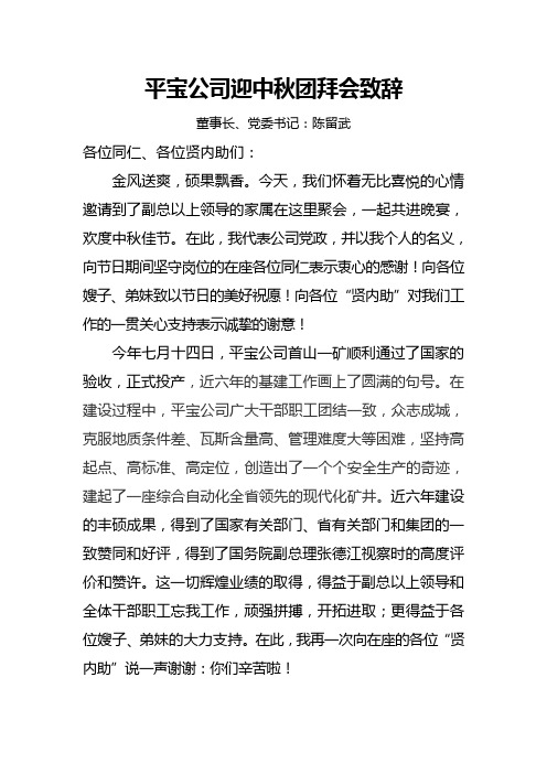 中秋团拜会领导发言