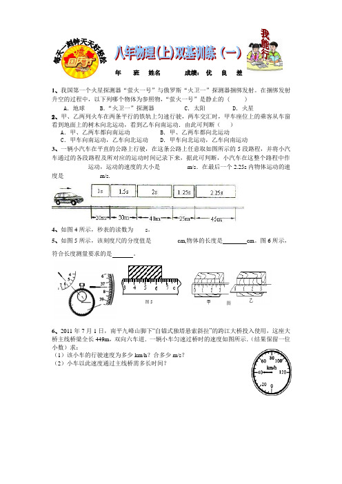 人教版八年物理上双基训练