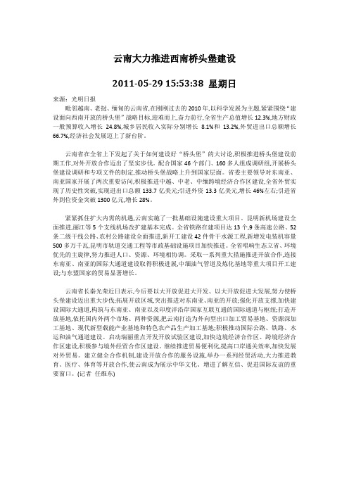 云南大力推进西南桥头堡建设