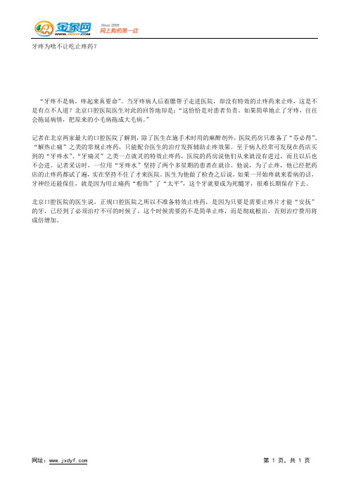 牙痛别指望药物牙膏.docx