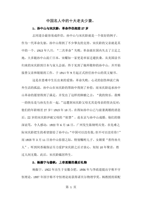 中国名人中的十大老夫少妻word精品文档9页