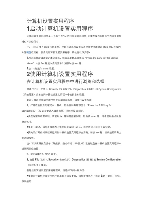 惠普笔记本电脑CQ320的BIOS程序设置详解