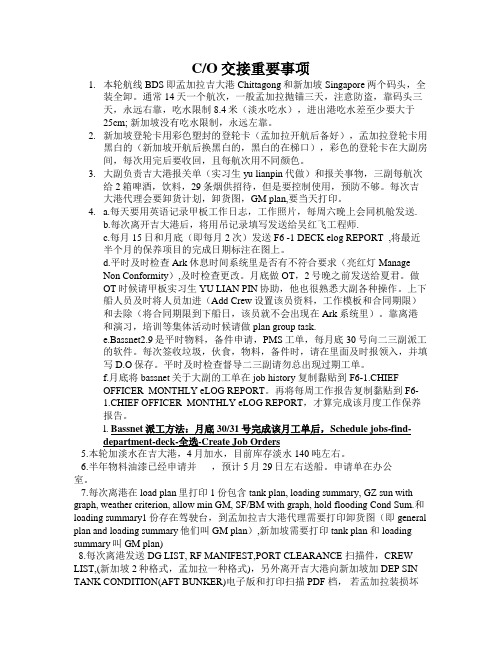 大副交接报告