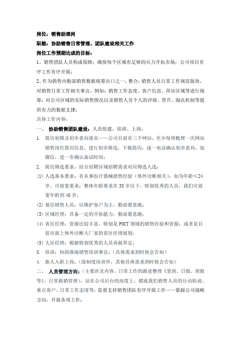 销售助理岗工作职能及内容梳理