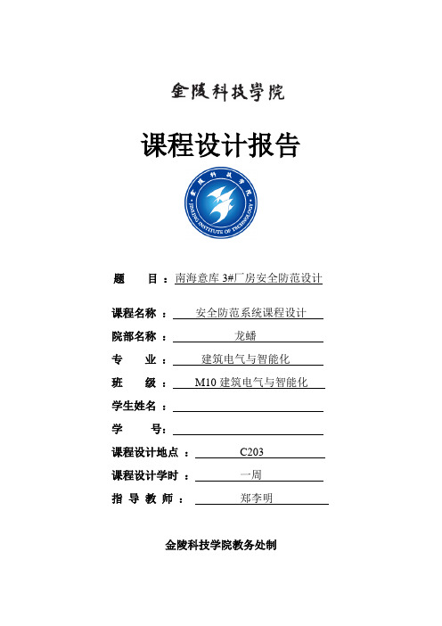 安防寒假课程设计