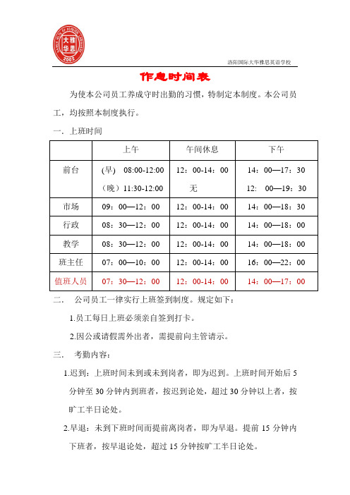 作息时间表