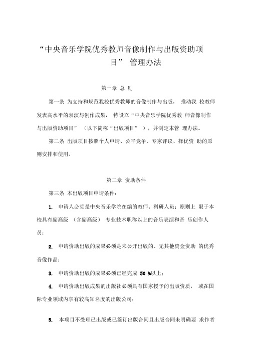 中央音乐学院优秀教师音像制作与出版资助项目