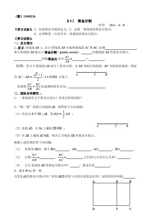 黄金分割学案
