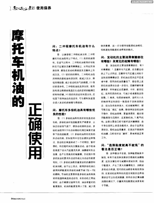 摩托车机油的正确使用