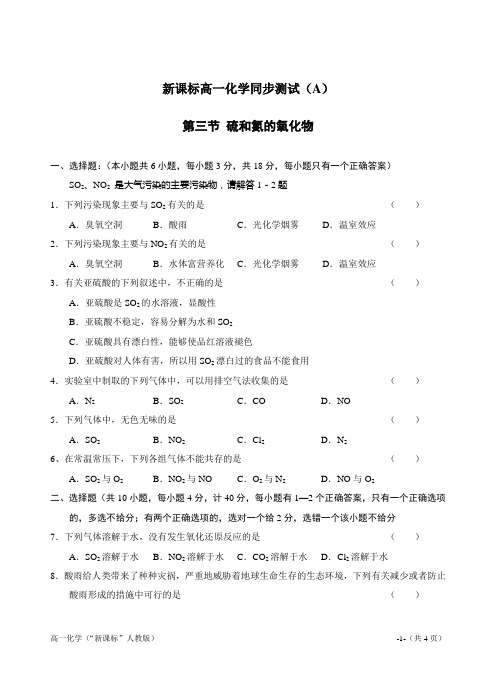 硫和氮的氧化物