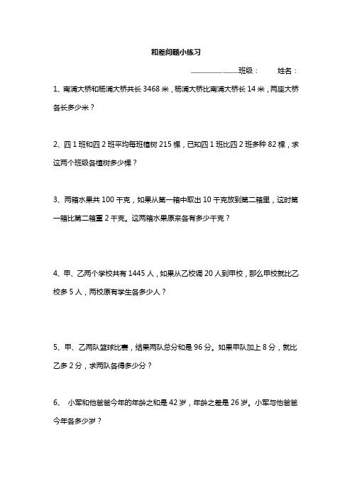 和差问题小练习