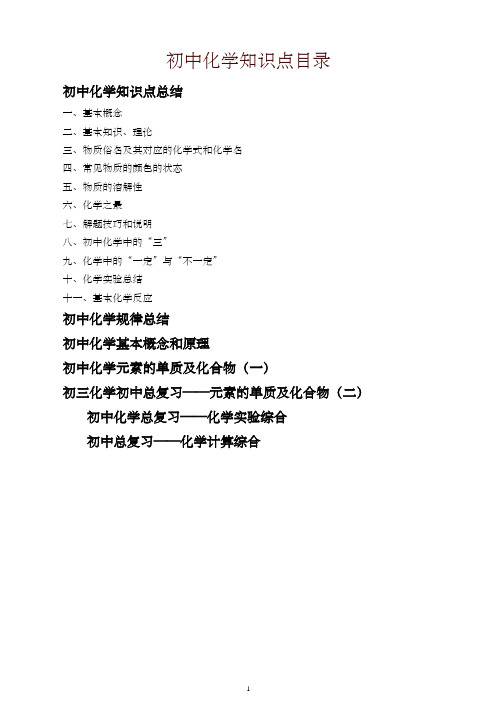 化学_知识点总结