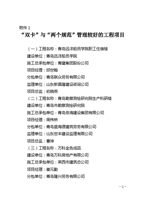 双卡与两个规范管理较好的工程项目