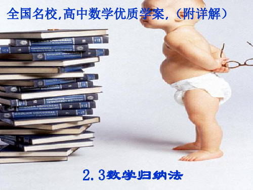 数学归纳法