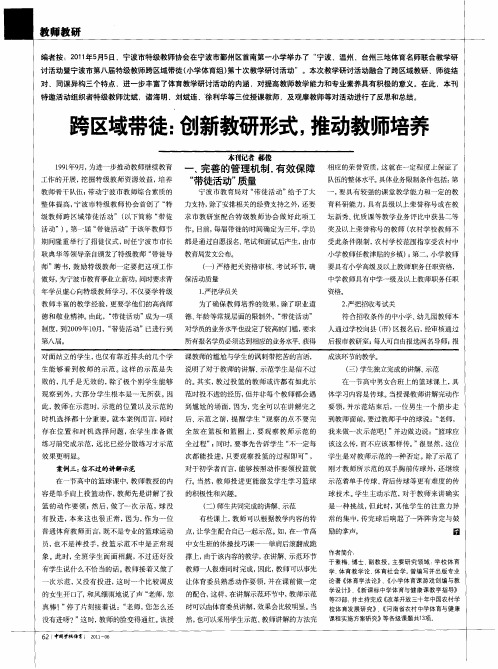 跨区域带徒：创新教研形式