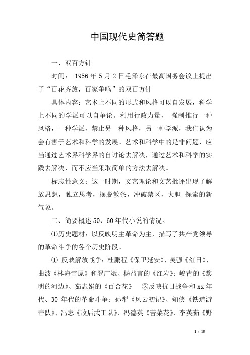中国现代史简答题
