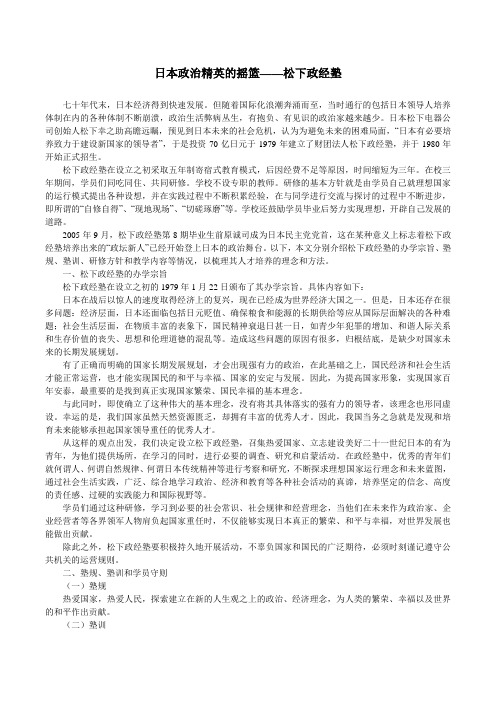 松下政经塾——日本高官的摇篮