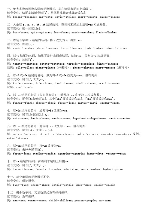英语加复数