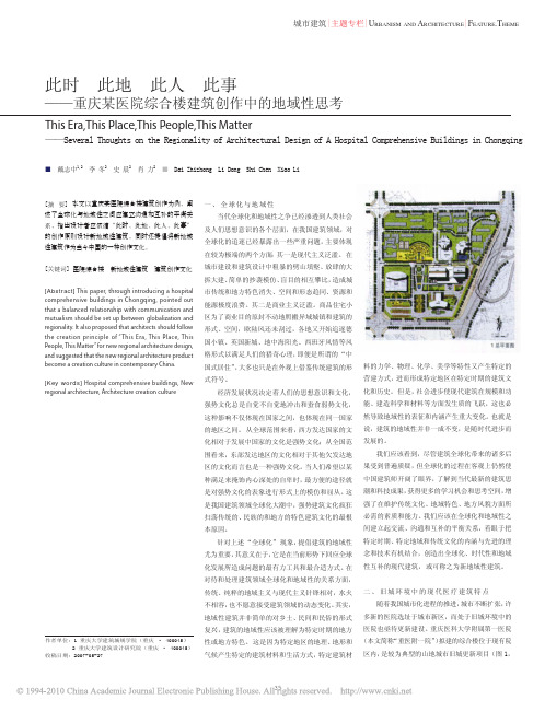 此时此地此人此事_重庆某医院综合楼建筑创作中的地域性思考