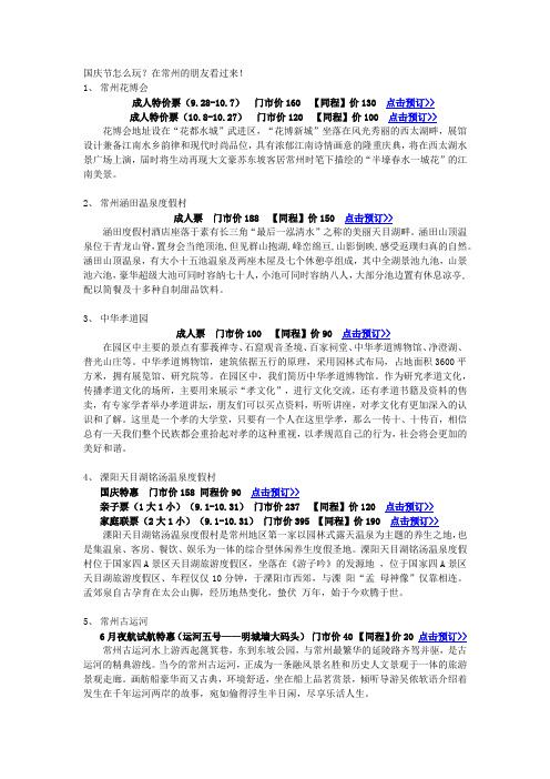 常州国庆有哪些好玩的景点