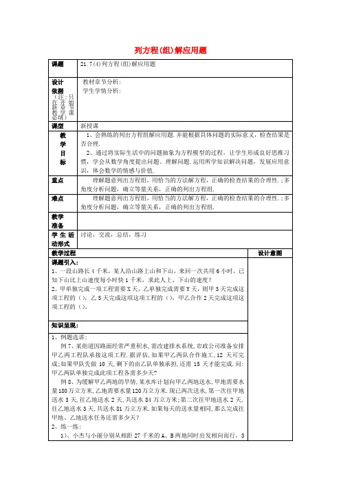 2019春八年级数学下册21.7列方程组解应用题4教案沪教版五四制22