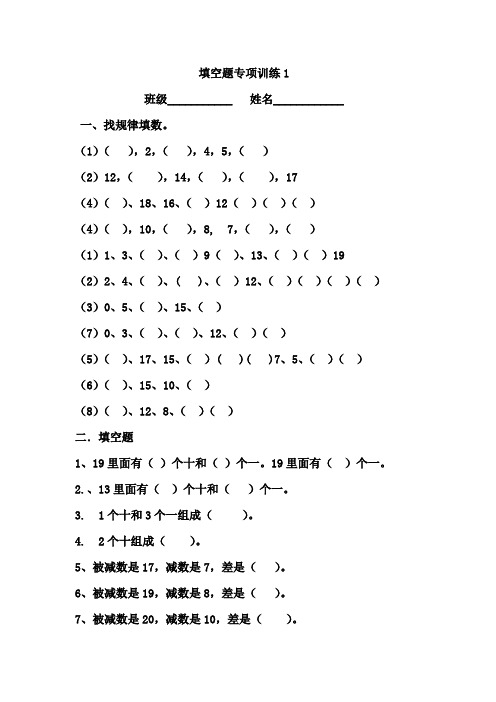 小学一年级数学上册填空找规律专项练习题33819