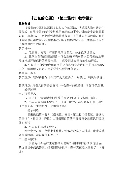 公开课教案云雀的心愿