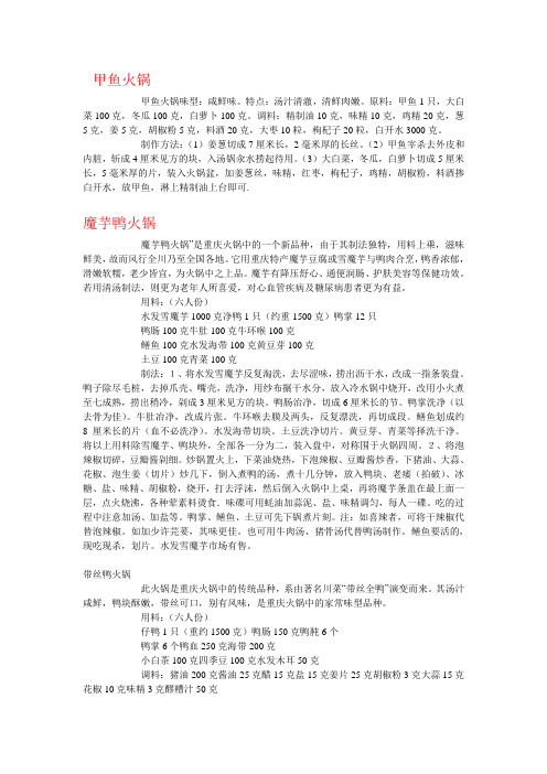 各种火锅