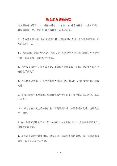 给女朋友感动的话
